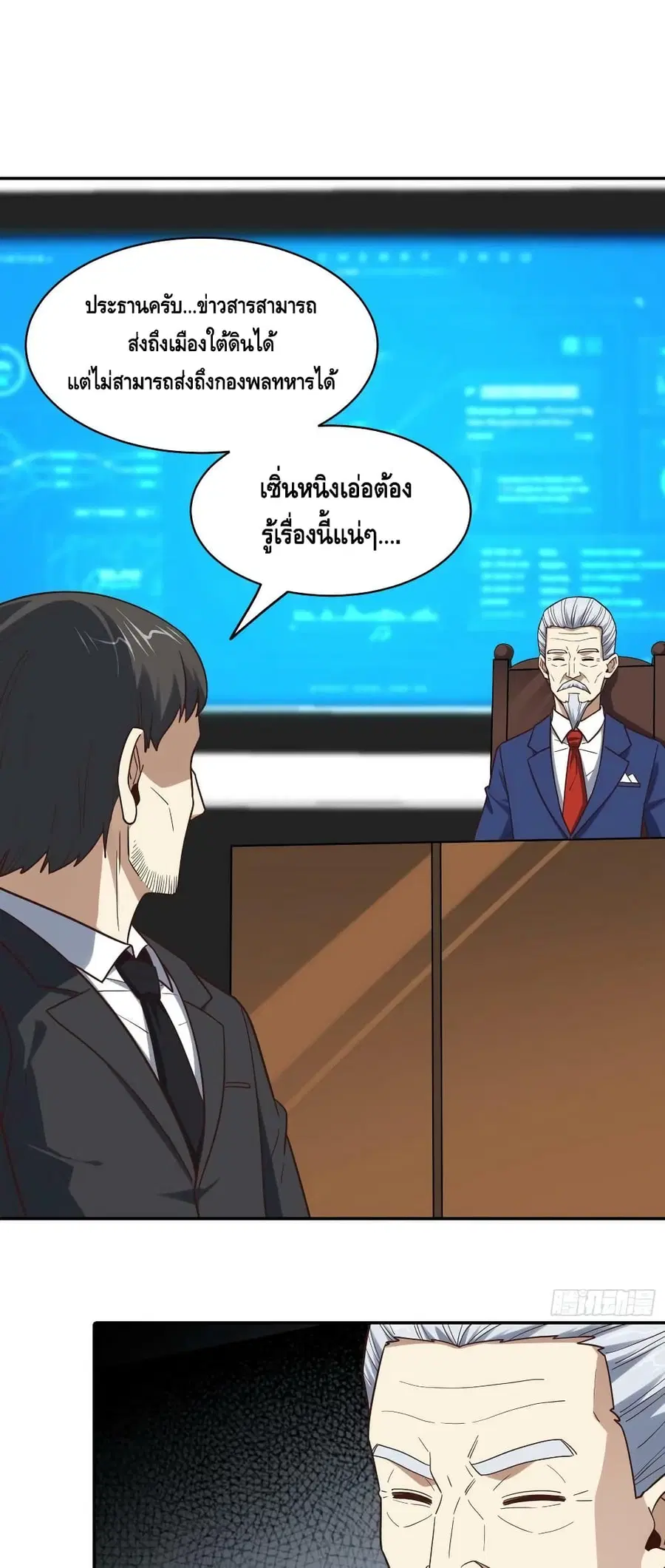 High Energy Strikes ตอนที่ 244 หน้า 2