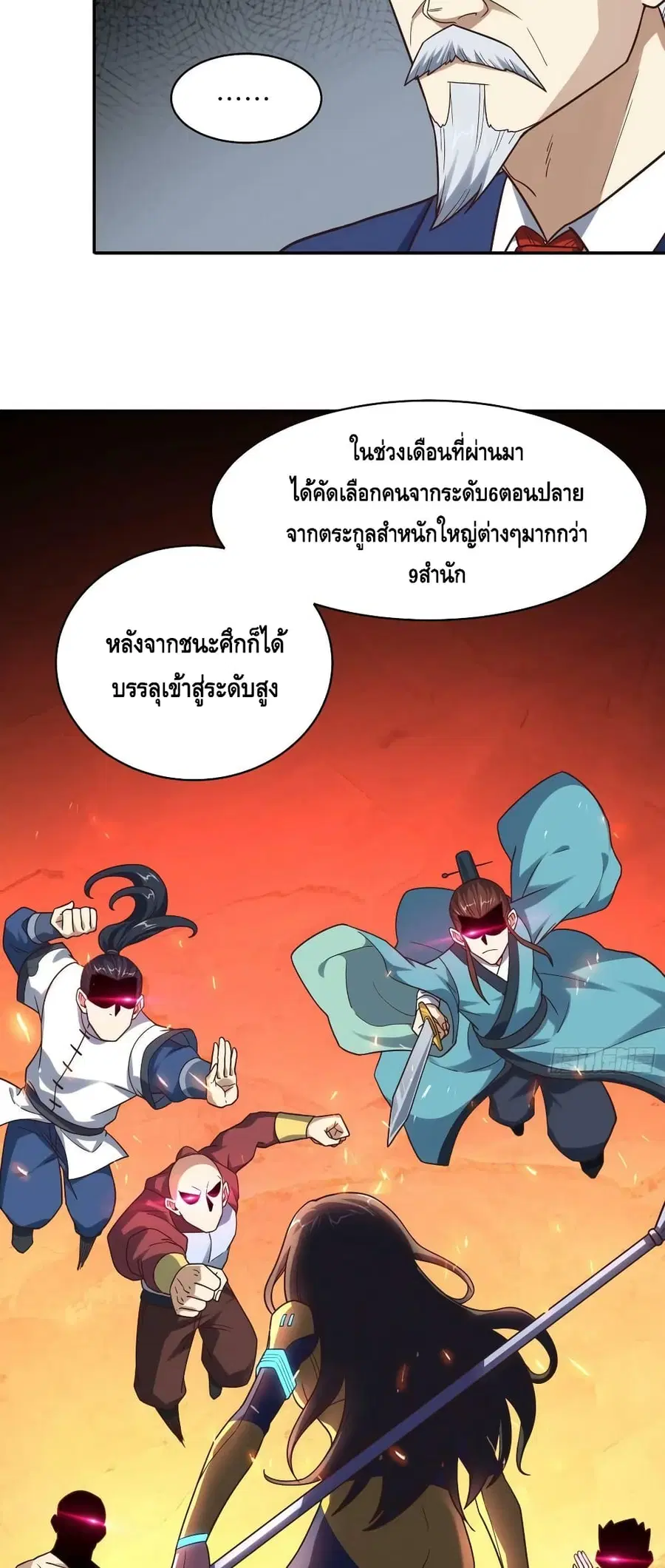 High Energy Strikes ตอนที่ 244 หน้า 3