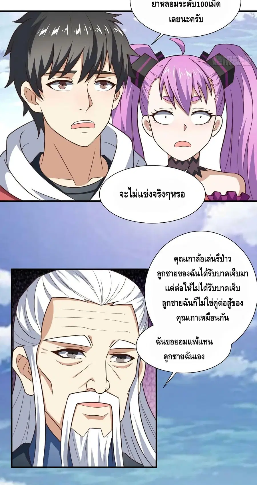 High Energy Strikes ตอนที่ 245 หน้า 3