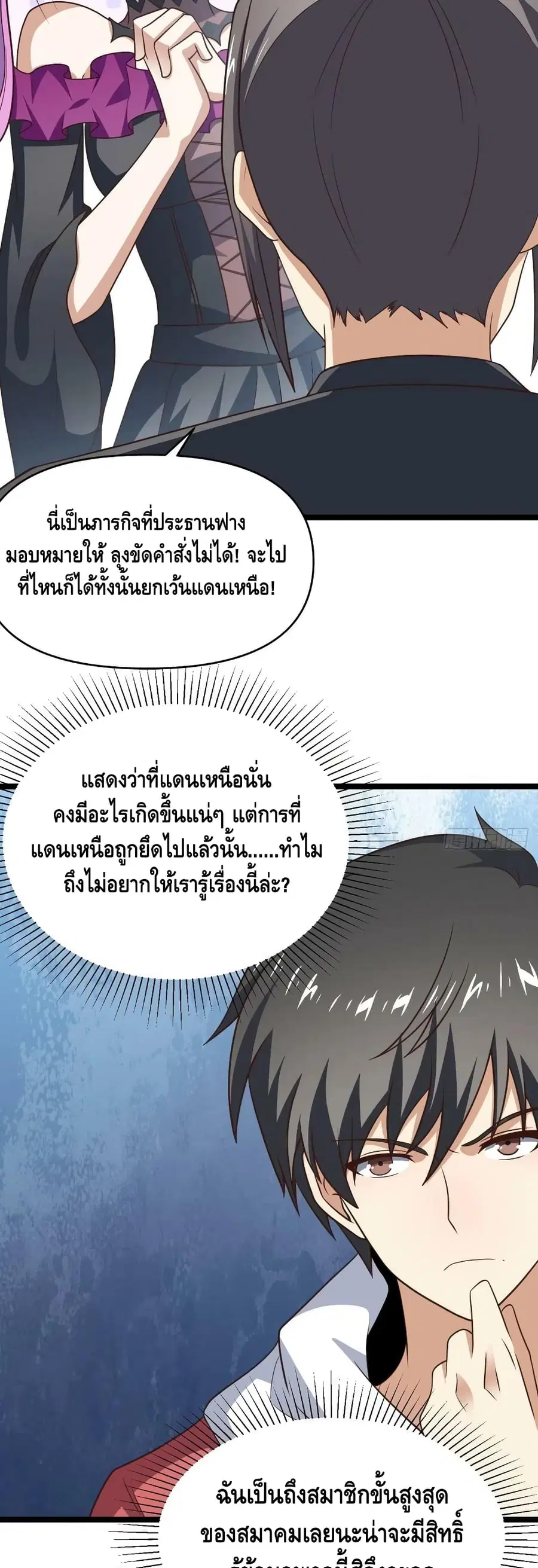 High Energy Strikes ตอนที่ 247 หน้า 3