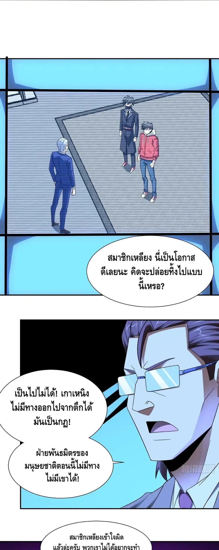 High Energy Strikes ตอนที่ 248 หน้า 2