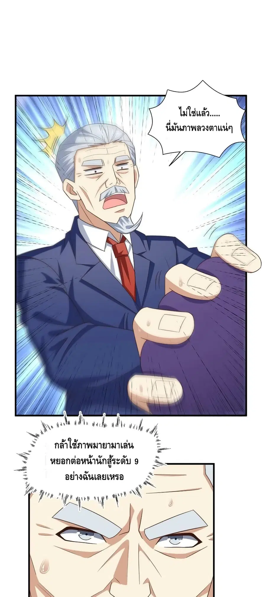 High Energy Strikes ตอนที่ 249 หน้า 2