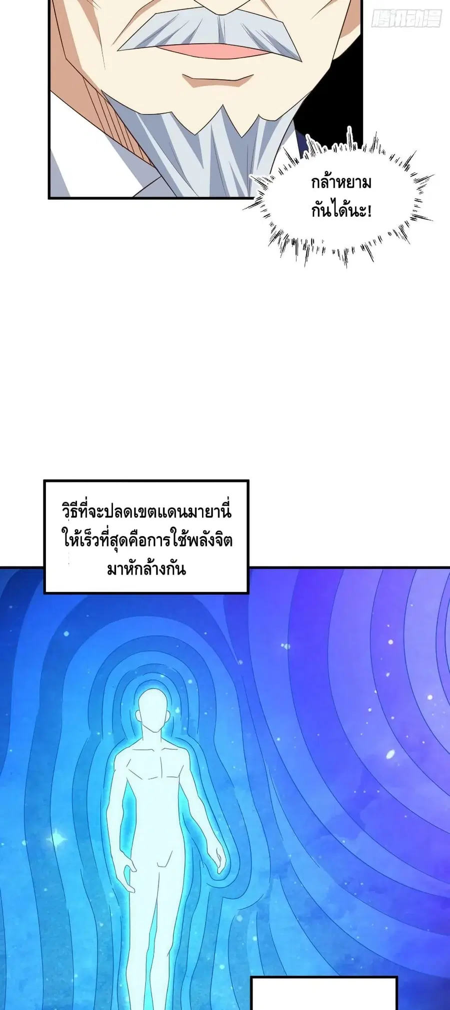 High Energy Strikes ตอนที่ 249 หน้า 3