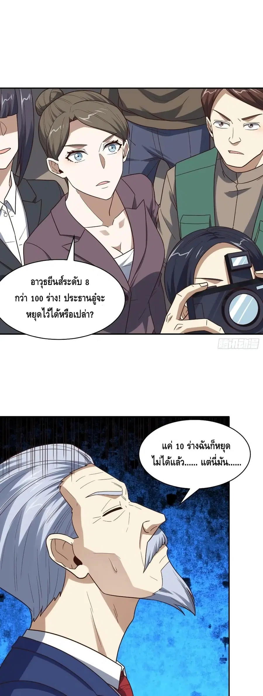 High Energy Strikes ตอนที่ 250 หน้า 3