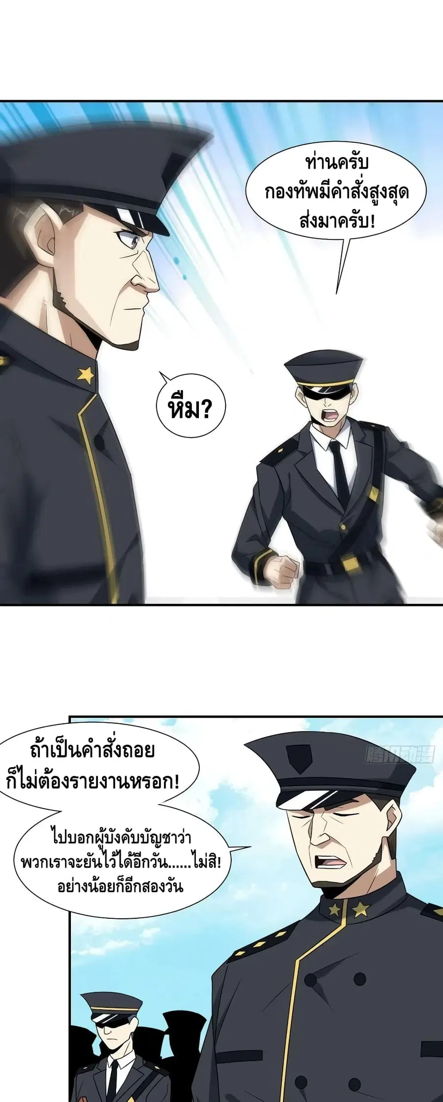 High Energy Strikes ตอนที่ 252 หน้า 3