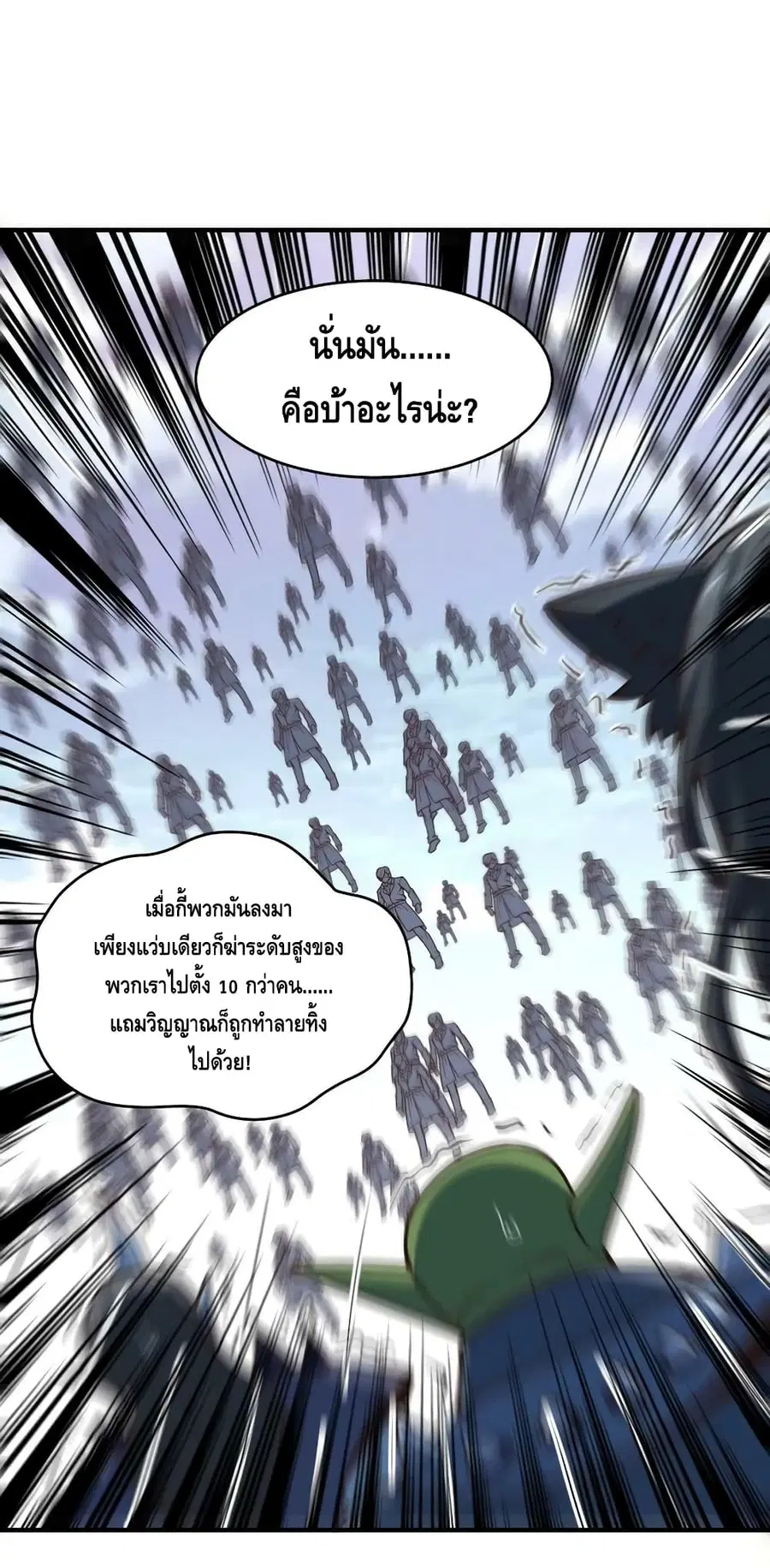 High Energy Strikes ตอนที่ 253 หน้า 2
