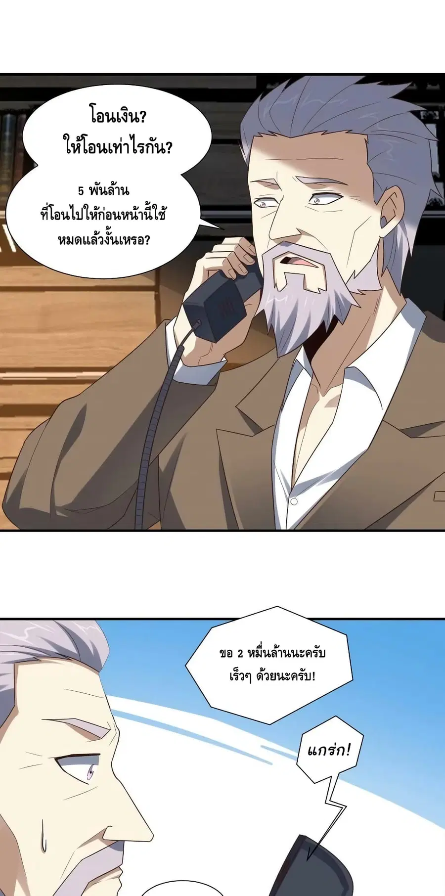 High Energy Strikes ตอนที่ 256 หน้า 2