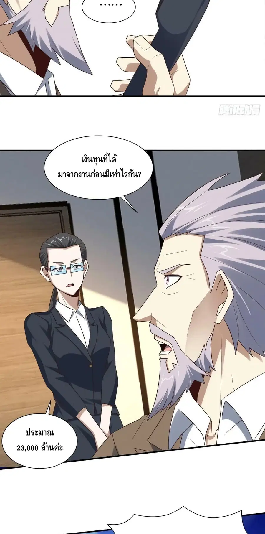 High Energy Strikes ตอนที่ 256 หน้า 3