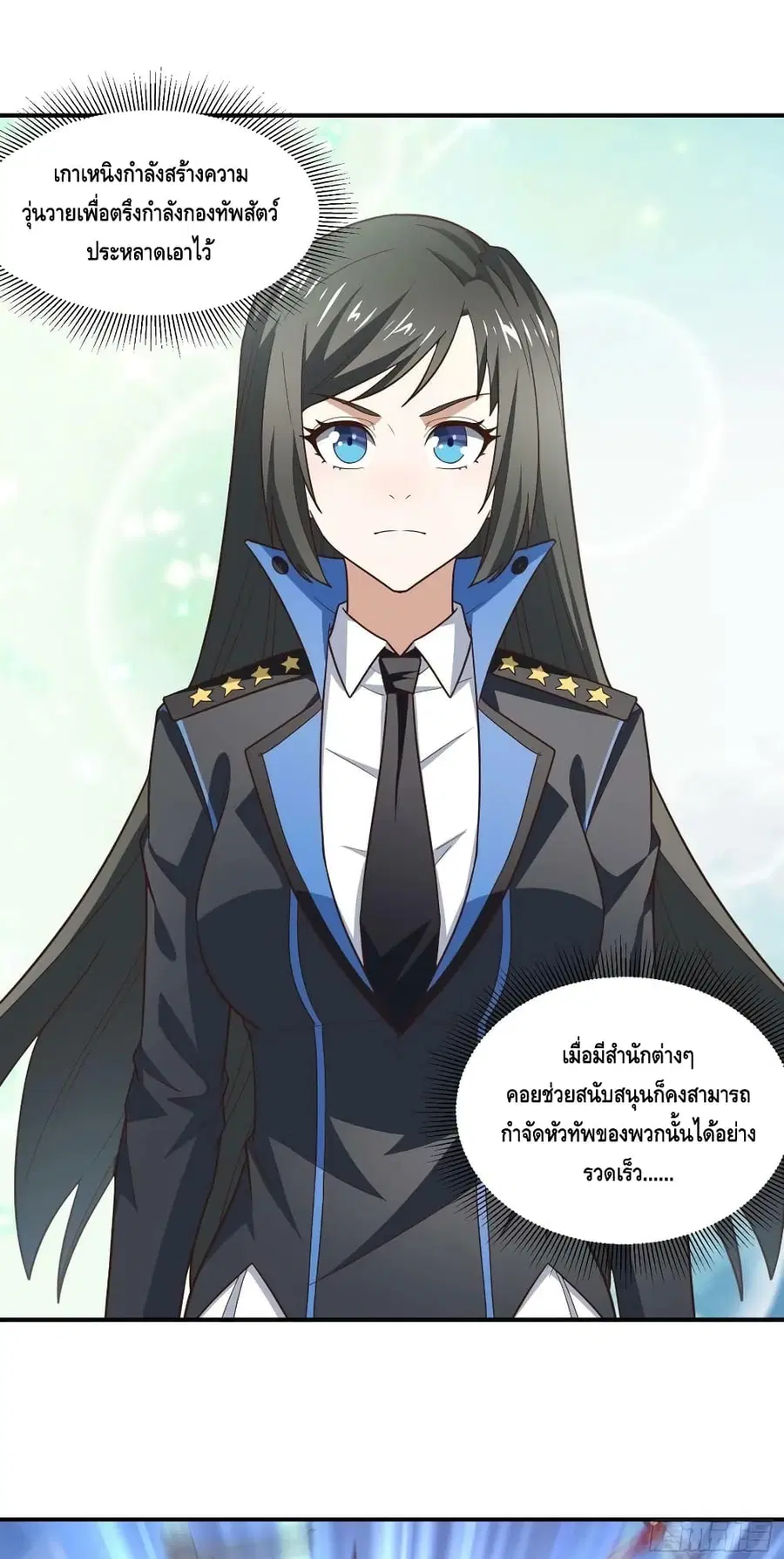 High Energy Strikes ตอนที่ 257 หน้า 2