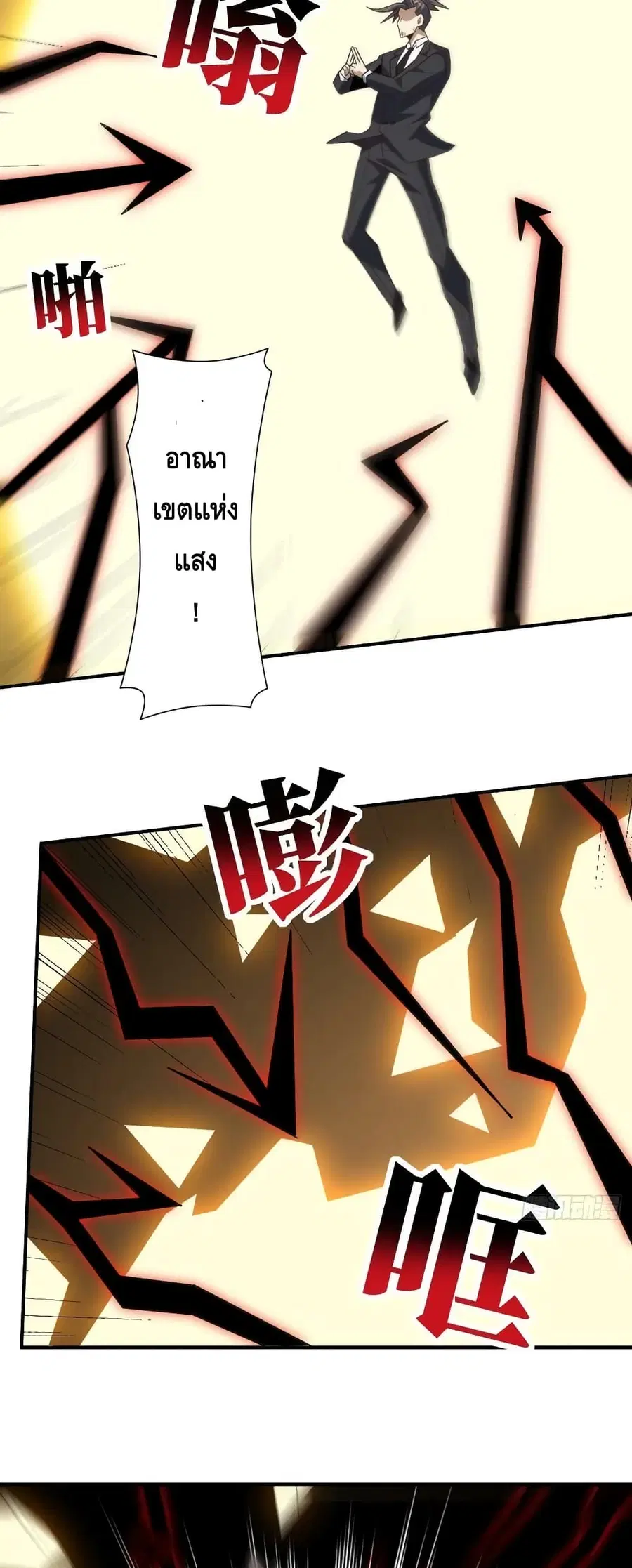 High Energy Strikes ตอนที่ 258 หน้า 3