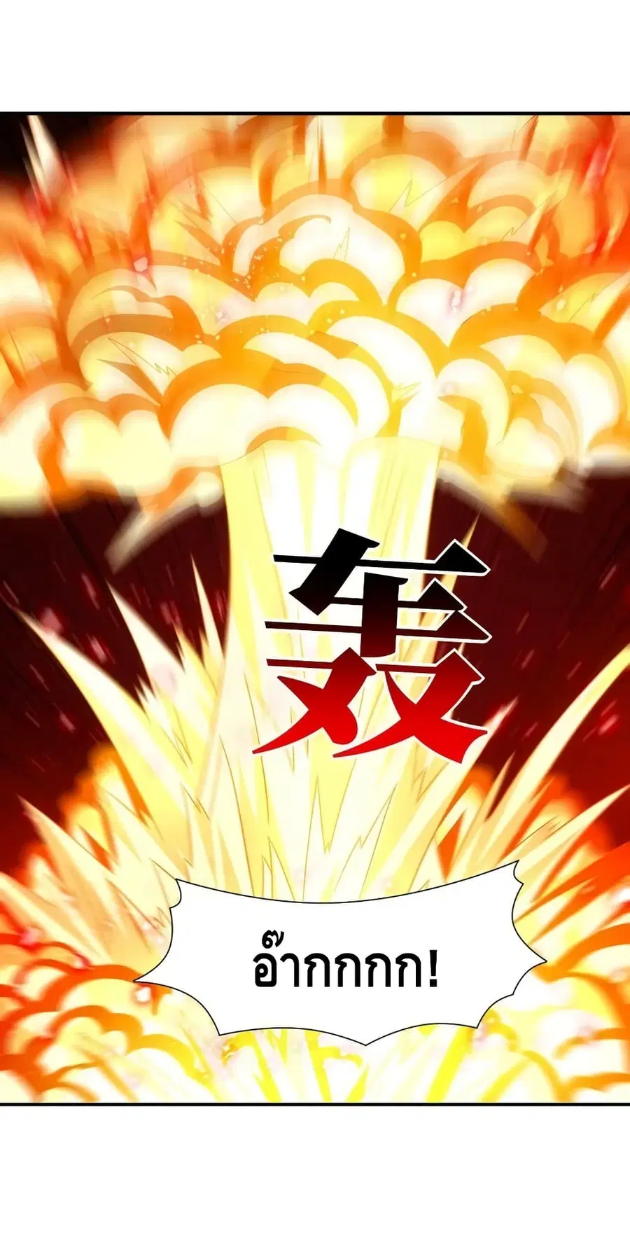 High Energy Strikes ตอนที่ 259 หน้า 2
