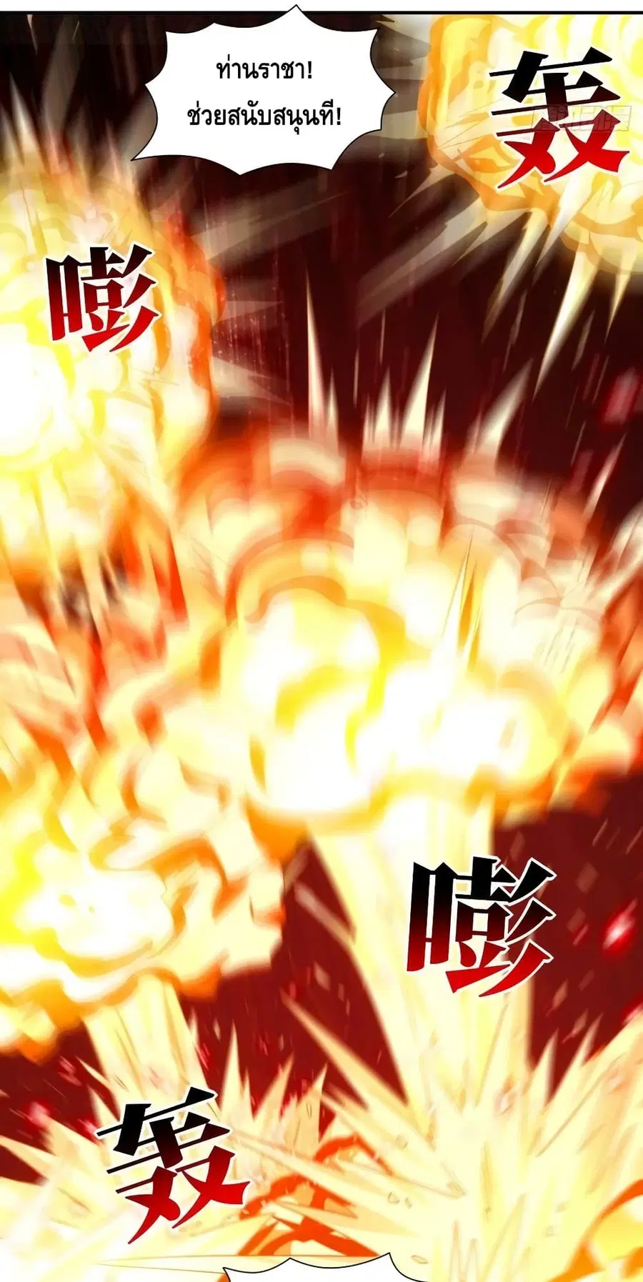 High Energy Strikes ตอนที่ 259 หน้า 3