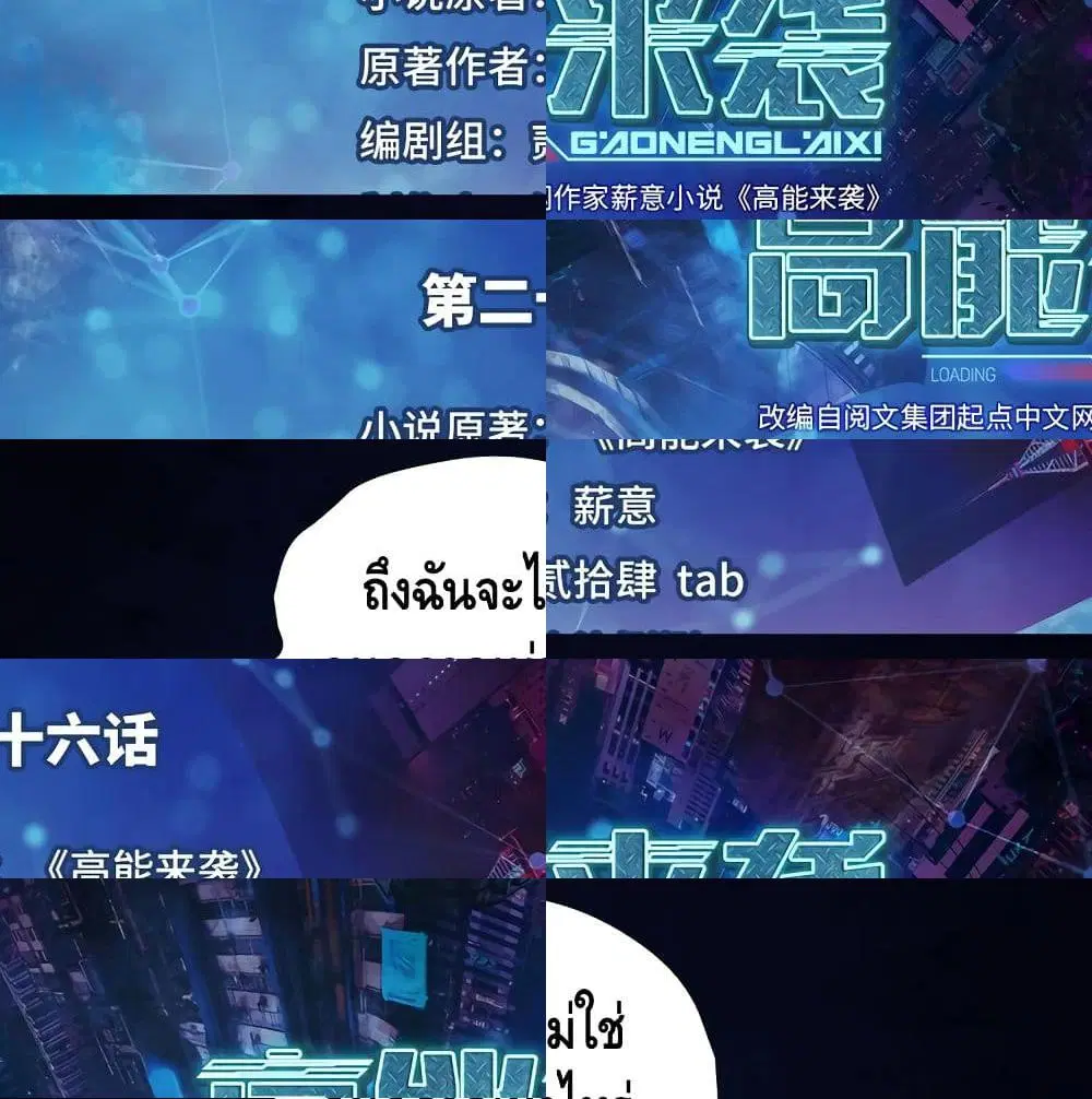 High Energy Strikes ตอนที่ 26 หน้า 2