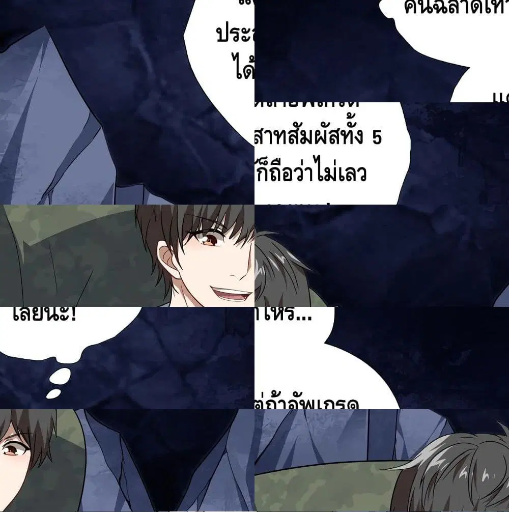 High Energy Strikes ตอนที่ 26 หน้า 3