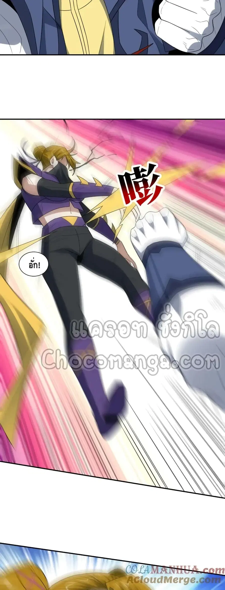 High Energy Strikes ตอนที่ 260 หน้า 3