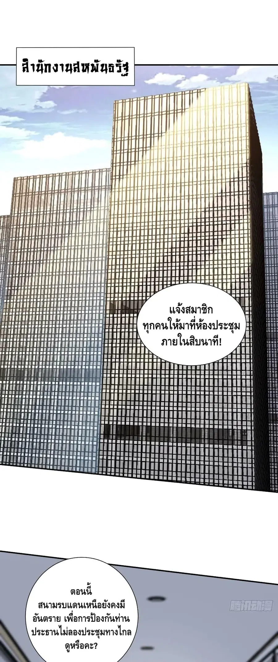 High Energy Strikes ตอนที่ 261 หน้า 2