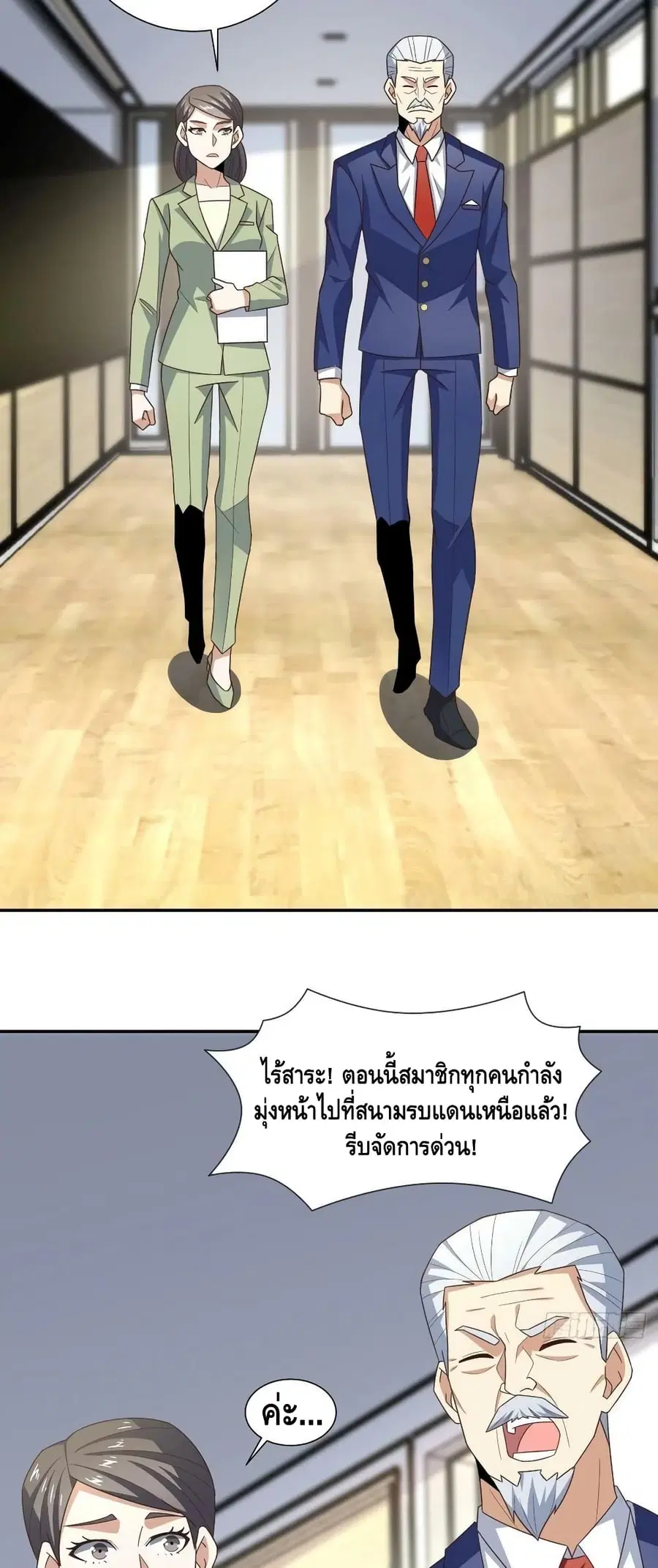 High Energy Strikes ตอนที่ 261 หน้า 3