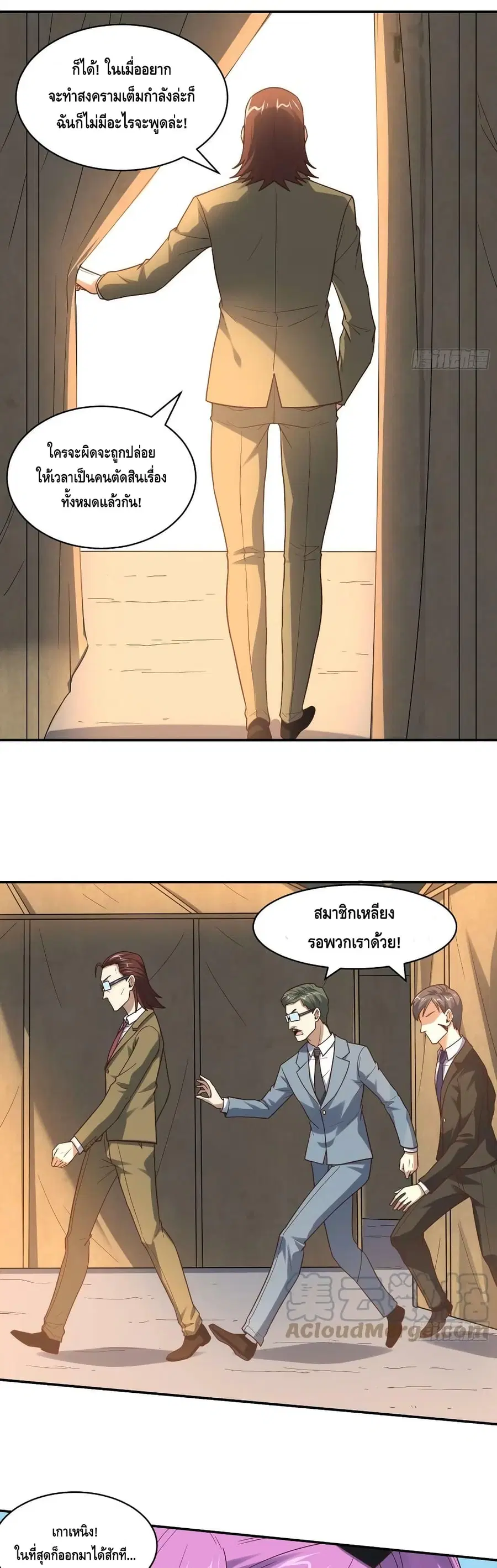 High Energy Strikes ตอนที่ 262 หน้า 3