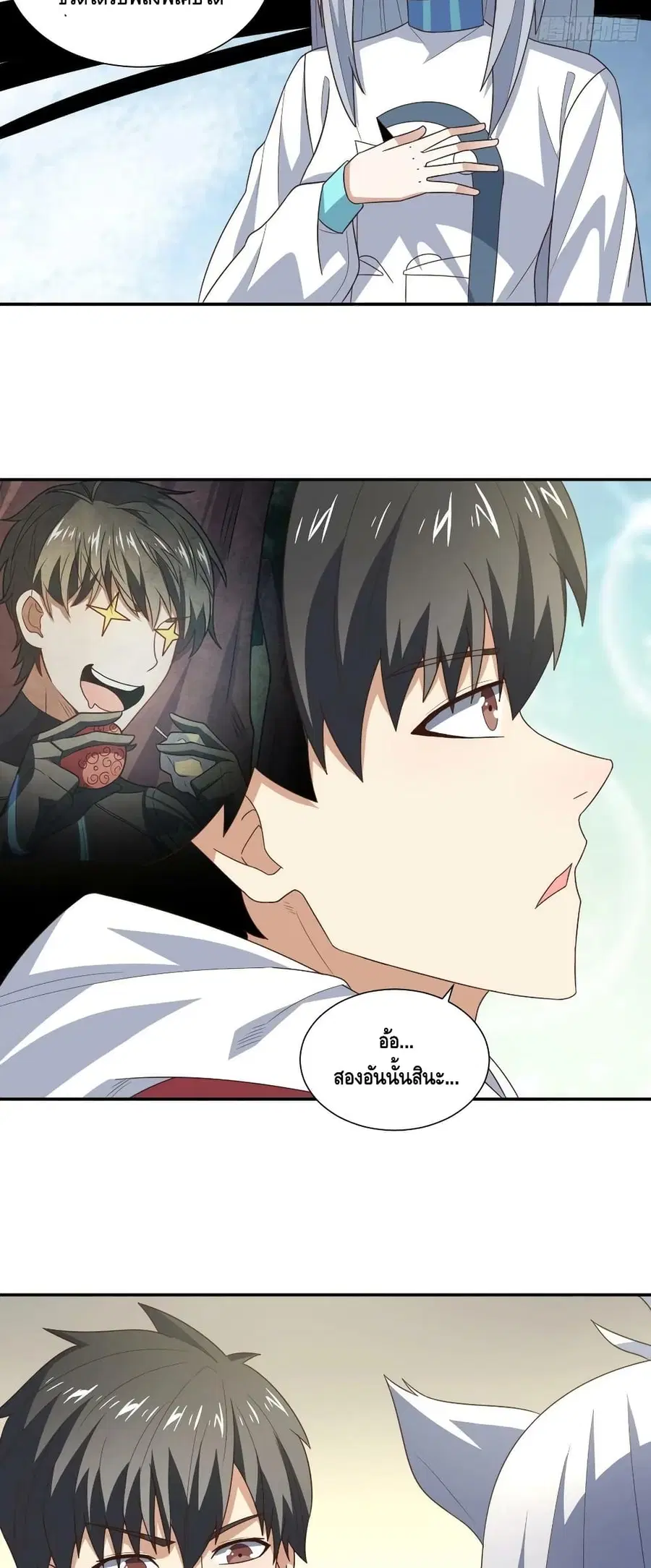 High Energy Strikes ตอนที่ 263 หน้า 3