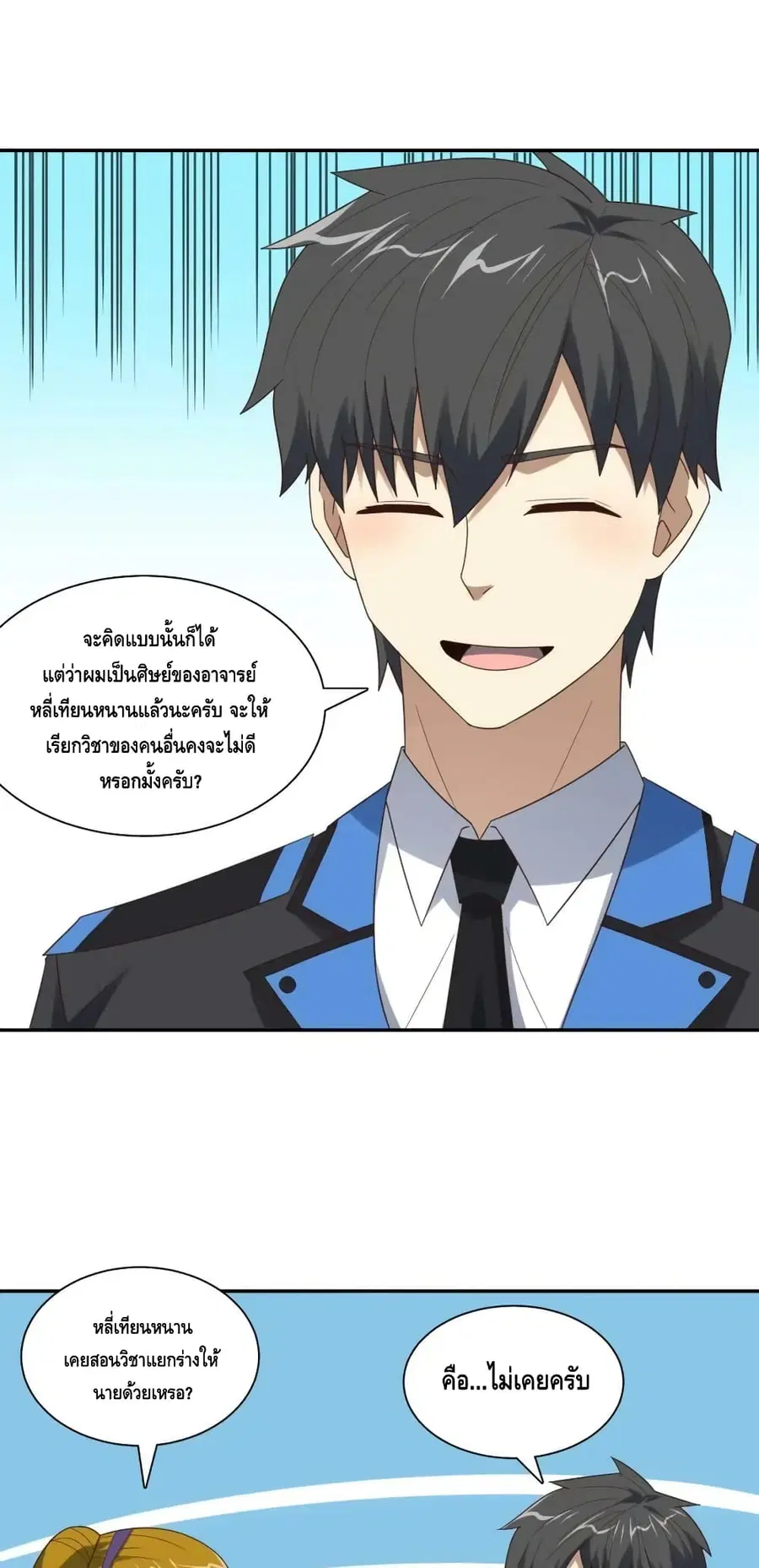 High Energy Strikes ตอนที่ 264 หน้า 2