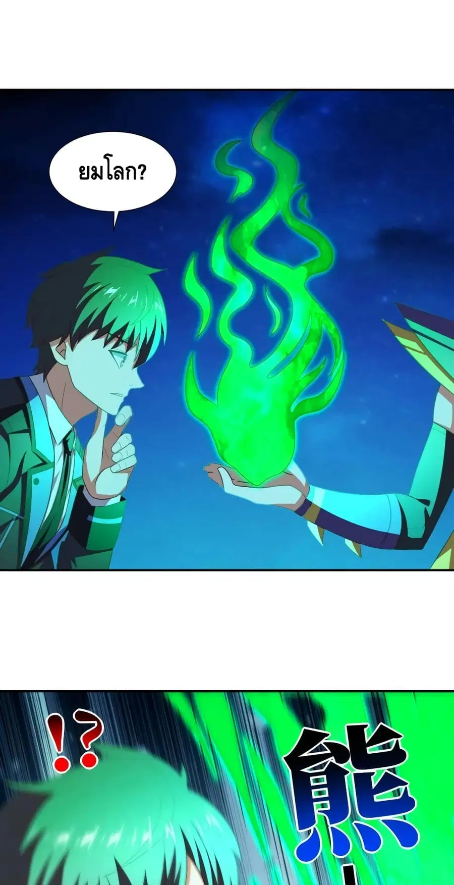 High Energy Strikes ตอนที่ 265 หน้า 2