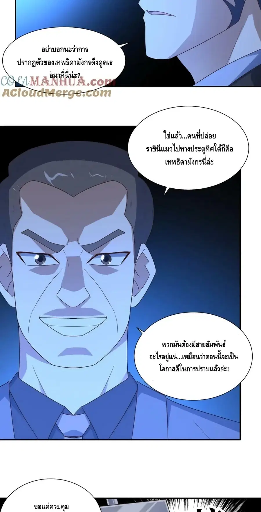High Energy Strikes ตอนที่ 268 หน้า 3