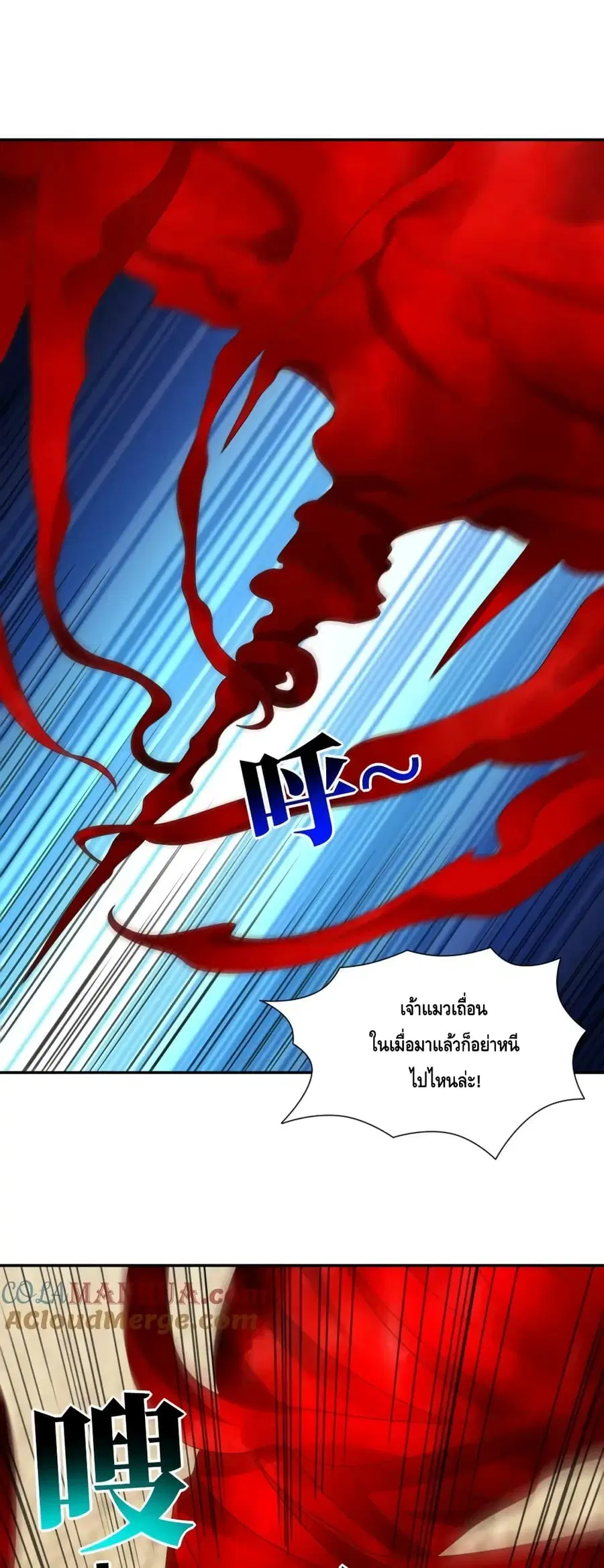 High Energy Strikes ตอนที่ 269 หน้า 2