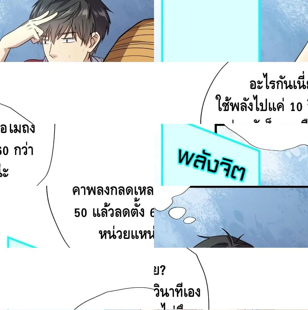 High Energy Strikes ตอนที่ 27 หน้า 2