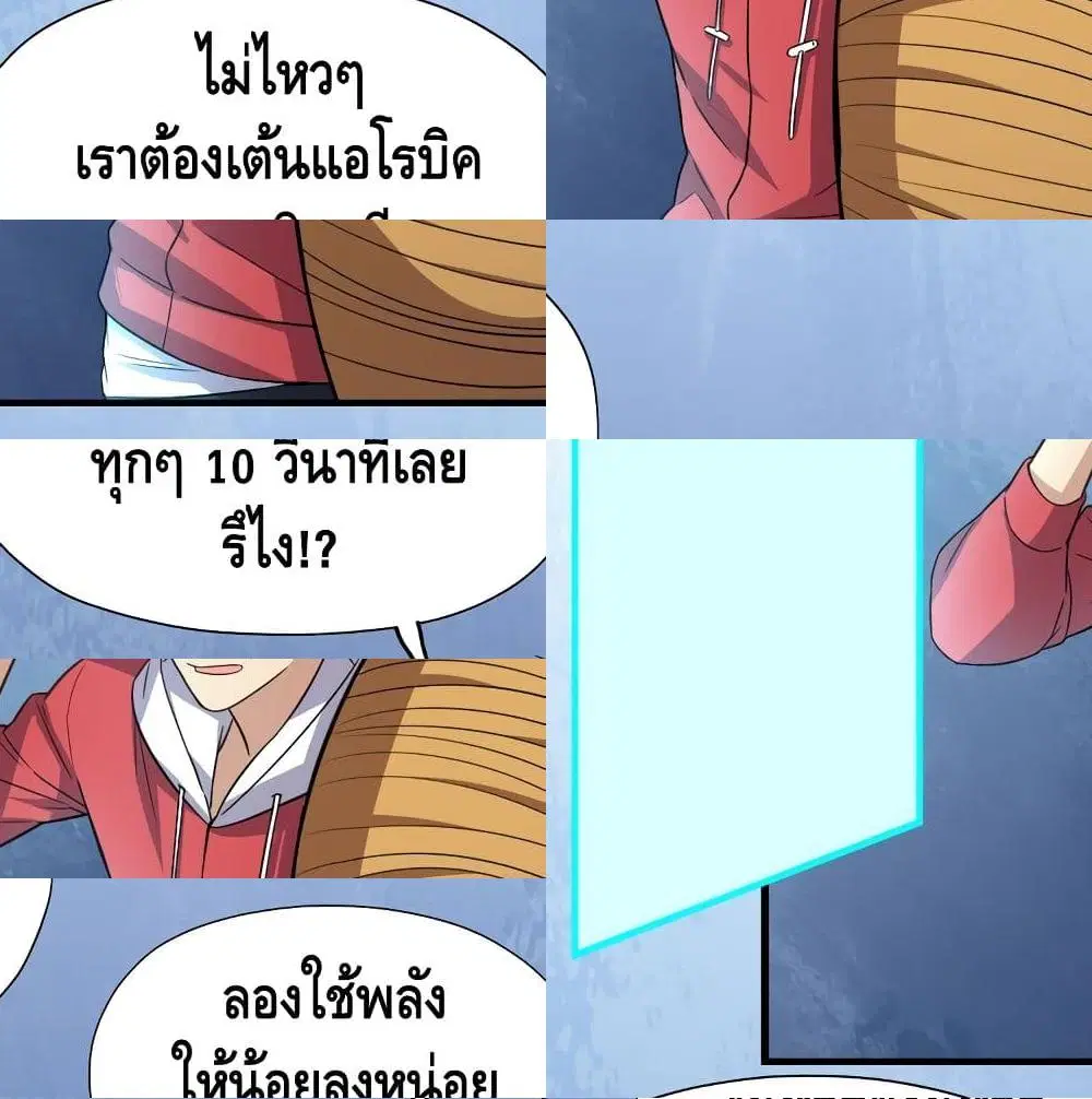 High Energy Strikes ตอนที่ 27 หน้า 3