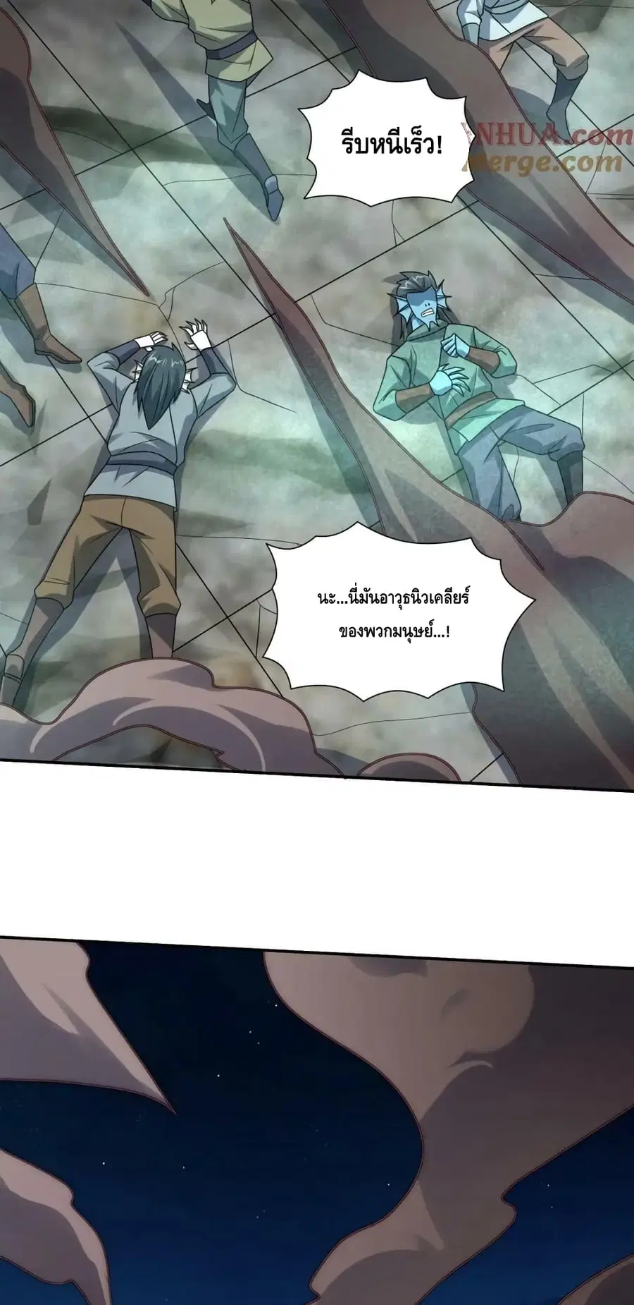 High Energy Strikes ตอนที่ 270 หน้า 3