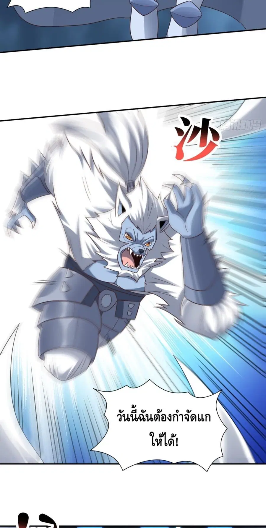 High Energy Strikes ตอนที่ 272 หน้า 3