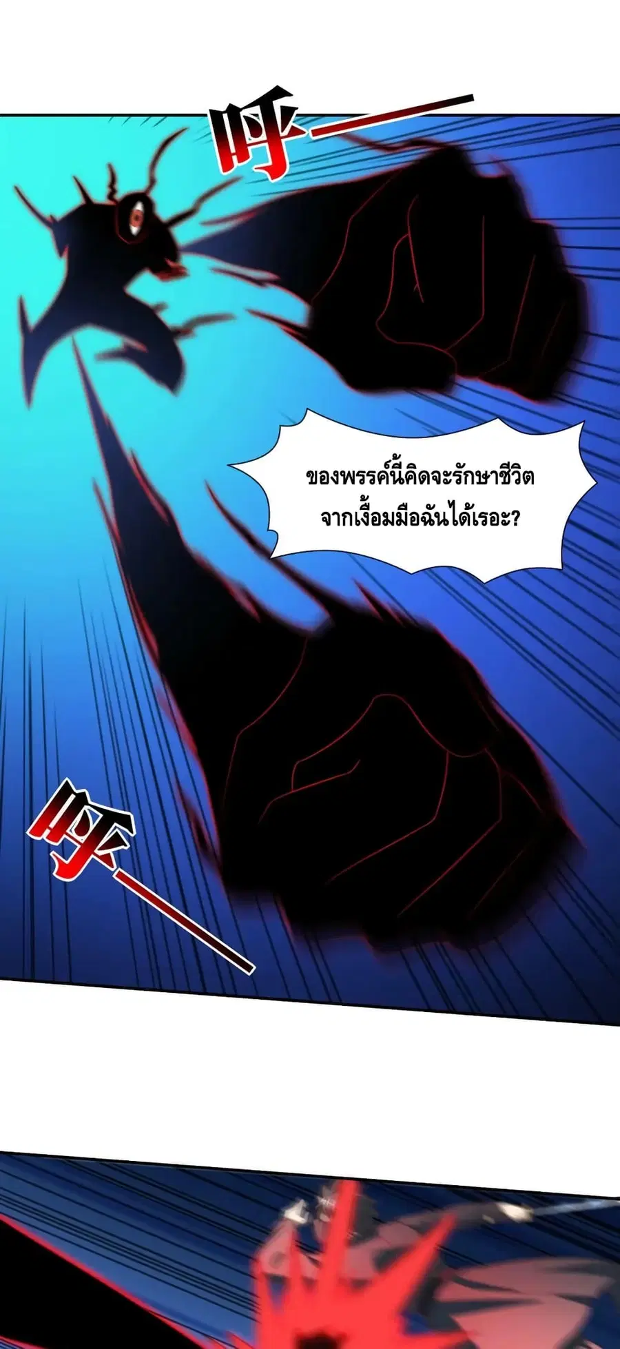 High Energy Strikes ตอนที่ 273 หน้า 2