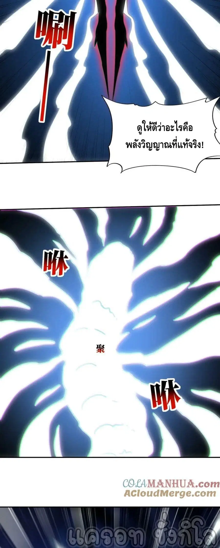 High Energy Strikes ตอนที่ 274 หน้า 3