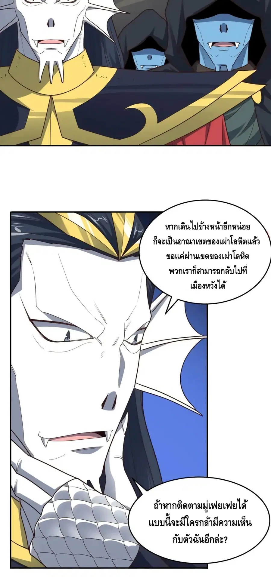 High Energy Strikes ตอนที่ 276 หน้า 3