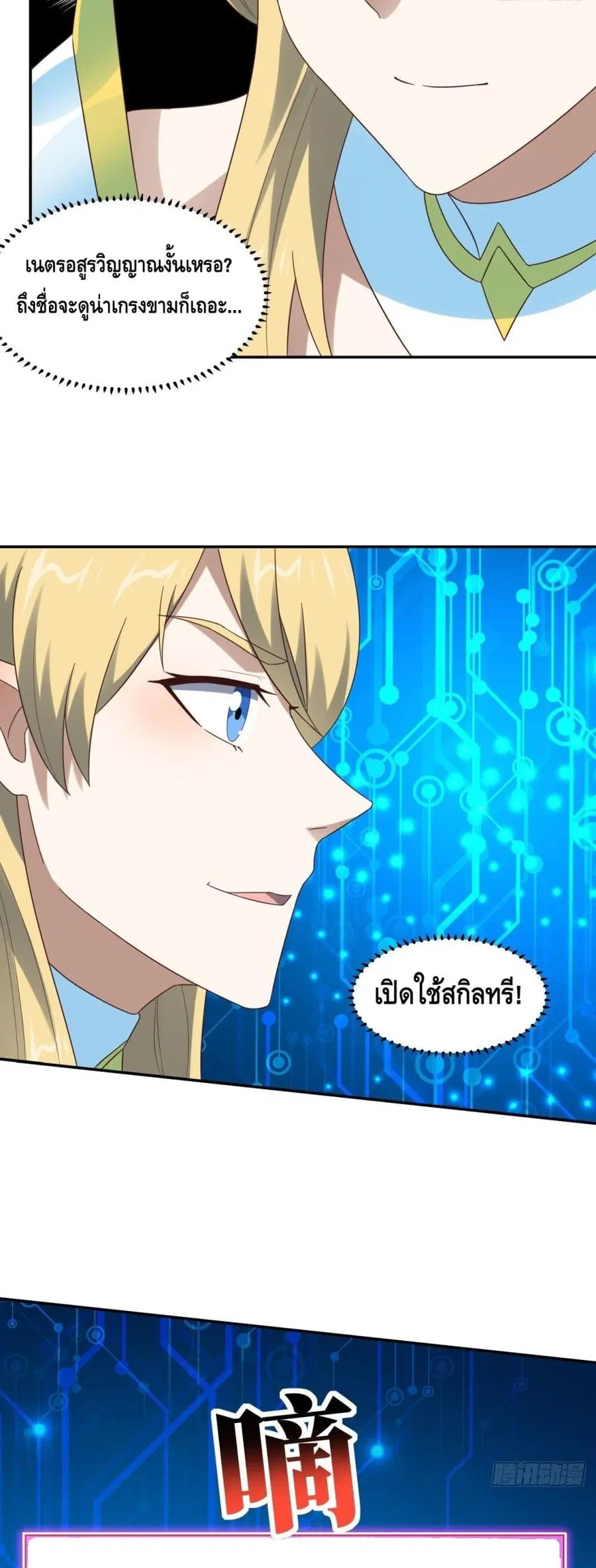 High Energy Strikes ตอนที่ 280 หน้า 3