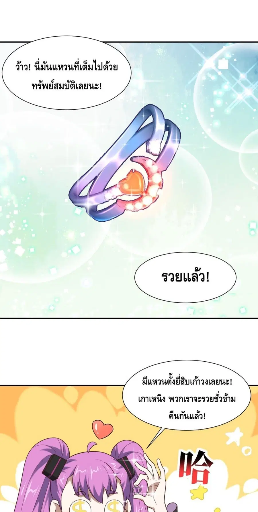High Energy Strikes ตอนที่ 282 หน้า 2