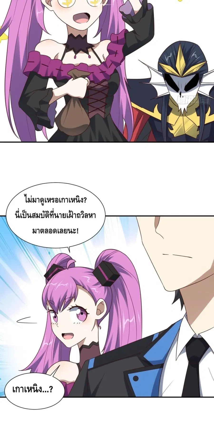 High Energy Strikes ตอนที่ 282 หน้า 3
