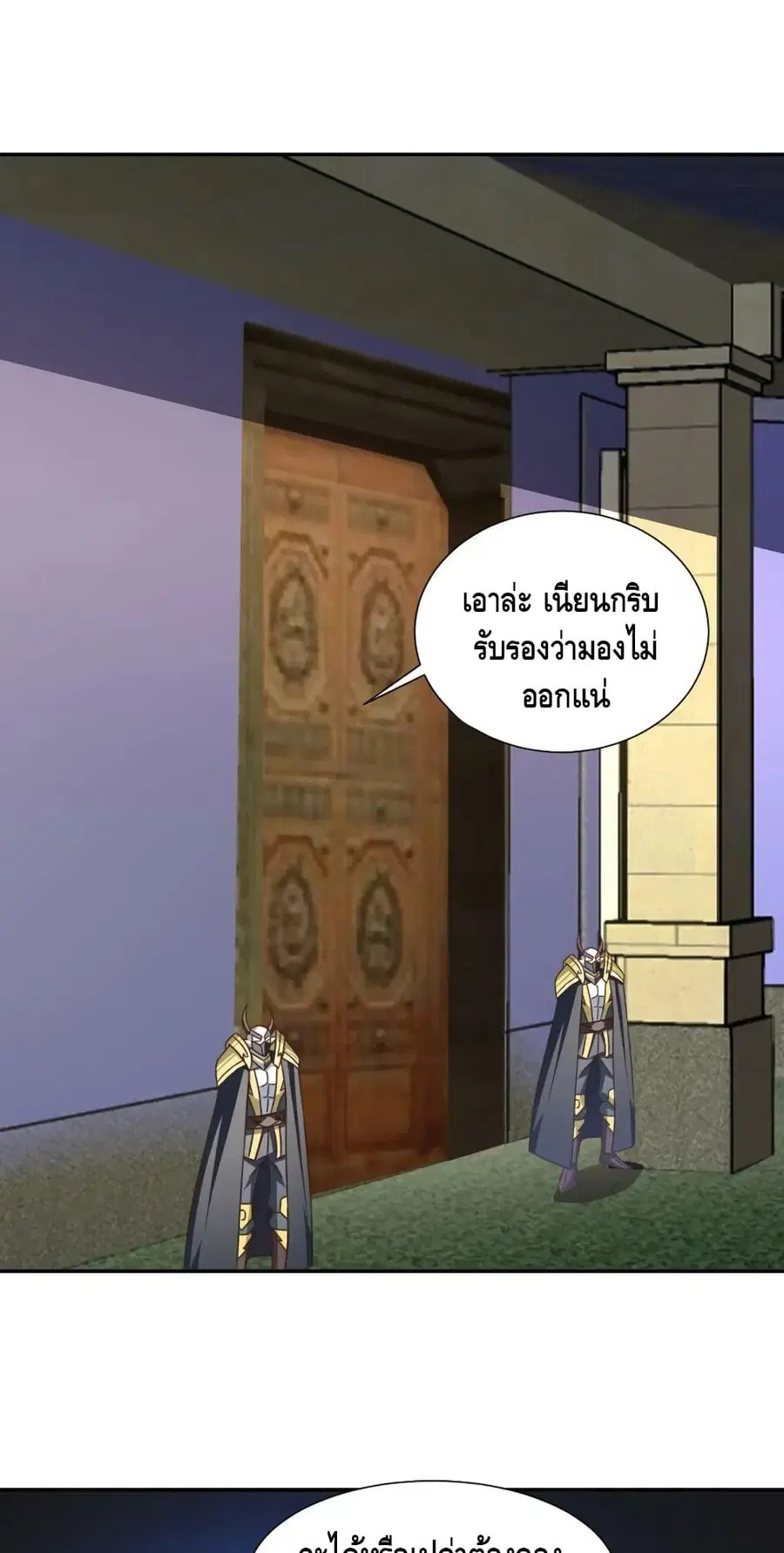 High Energy Strikes ตอนที่ 283 หน้า 2