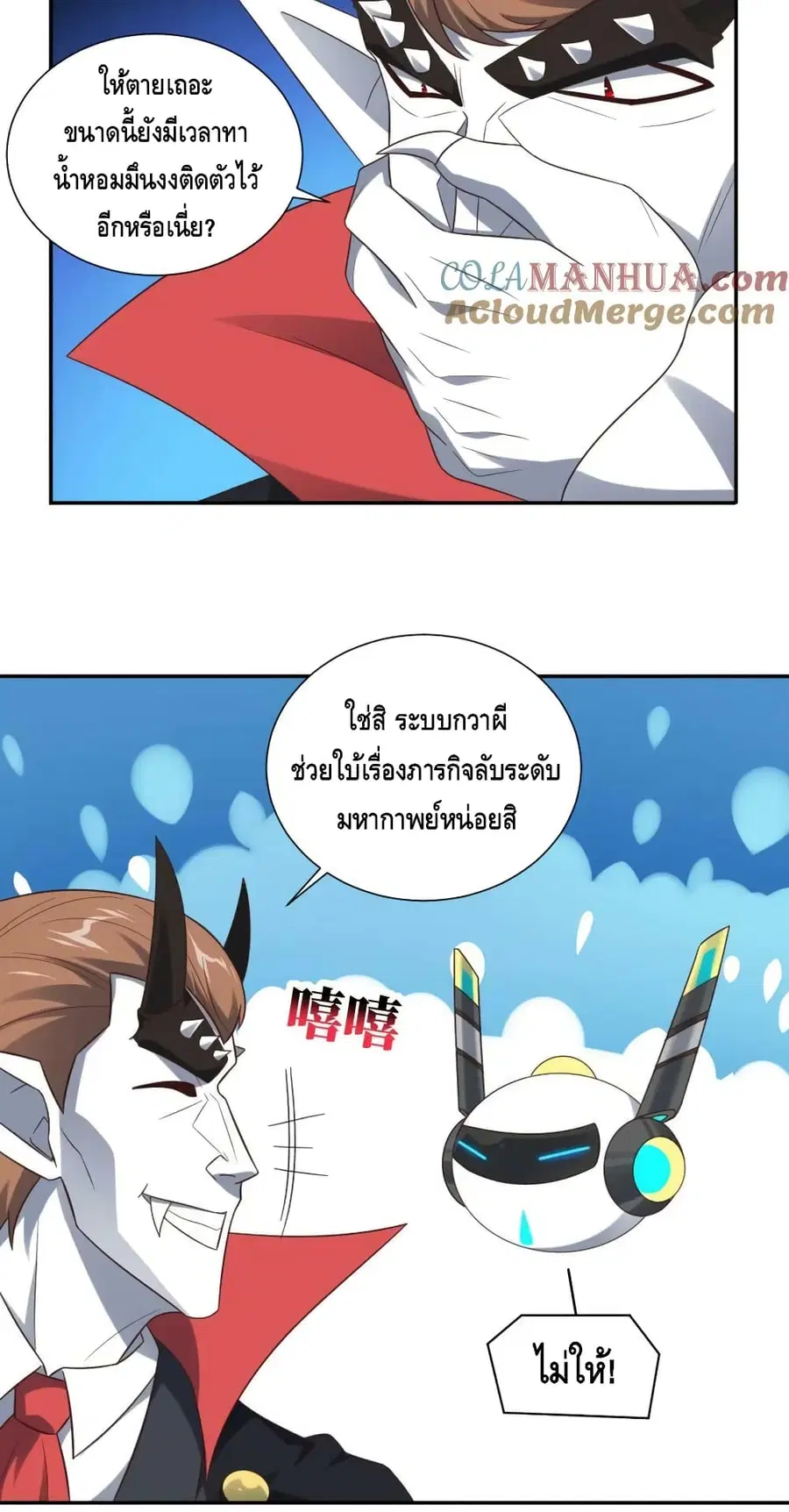 High Energy Strikes ตอนที่ 284 หน้า 3