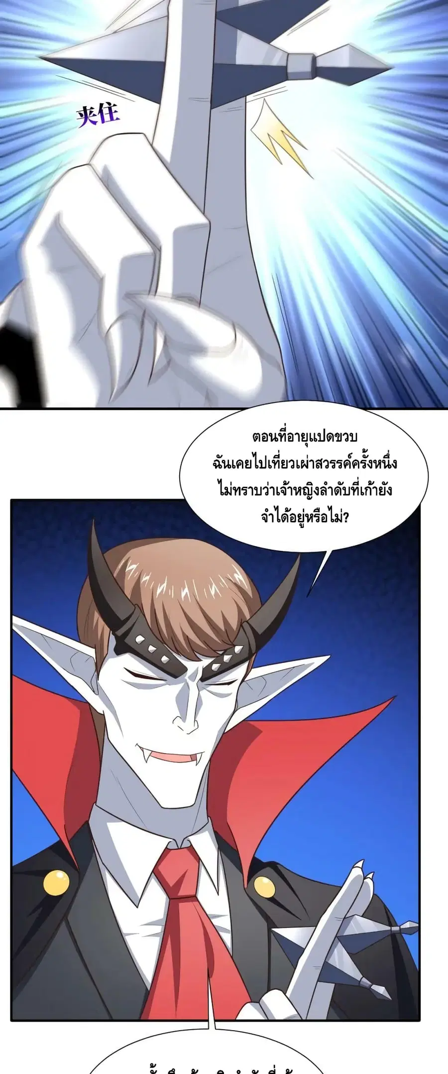 High Energy Strikes ตอนที่ 285 หน้า 3