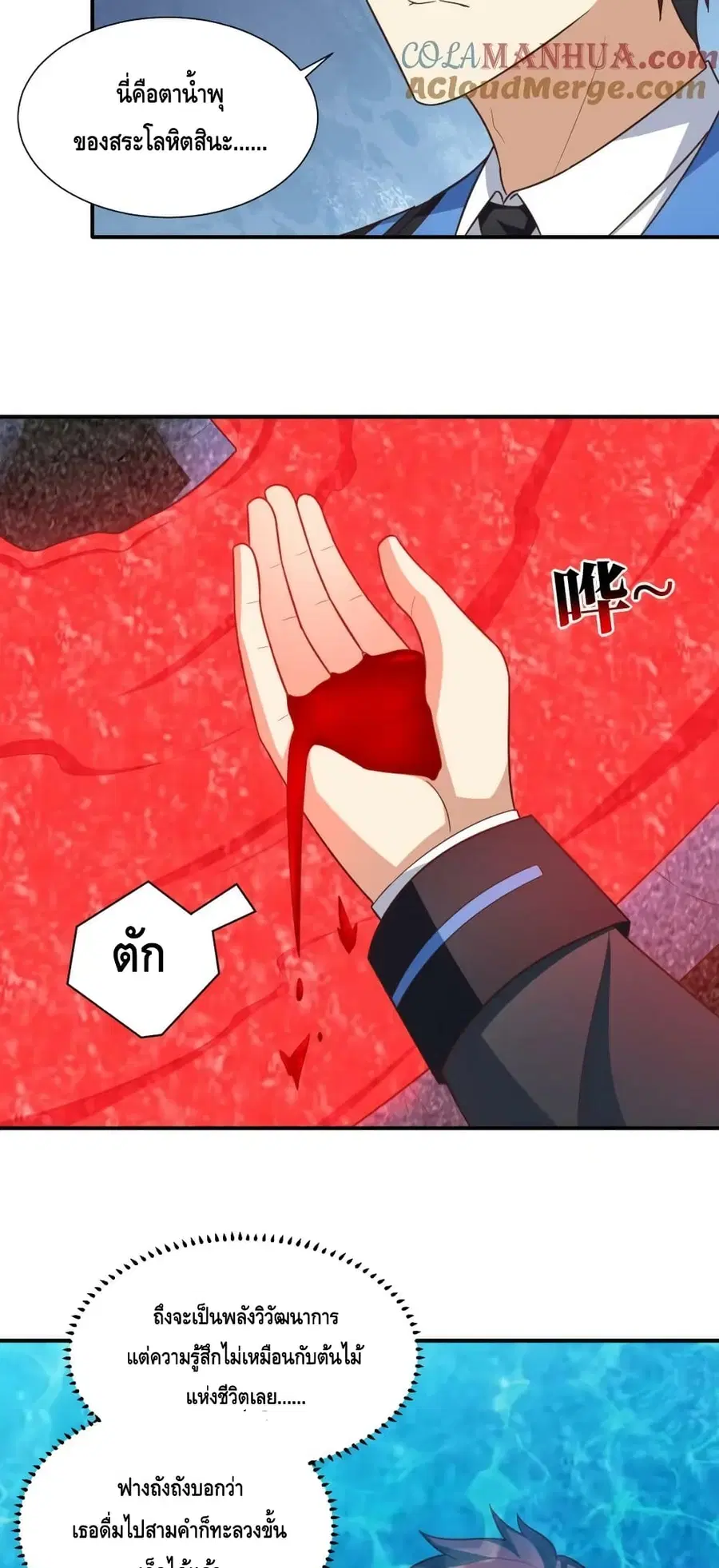 High Energy Strikes ตอนที่ 289 หน้า 3
