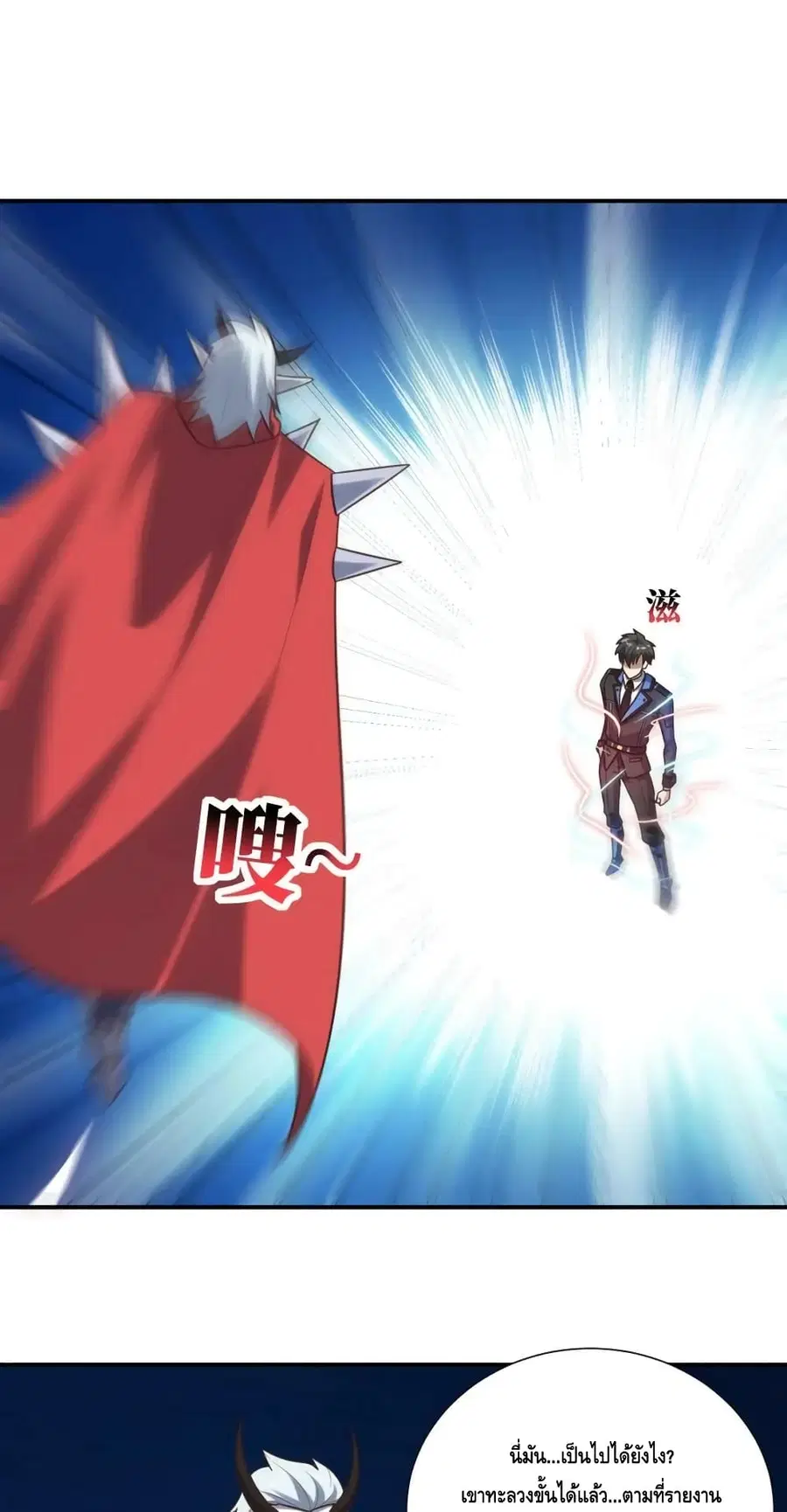 High Energy Strikes ตอนที่ 290 หน้า 2