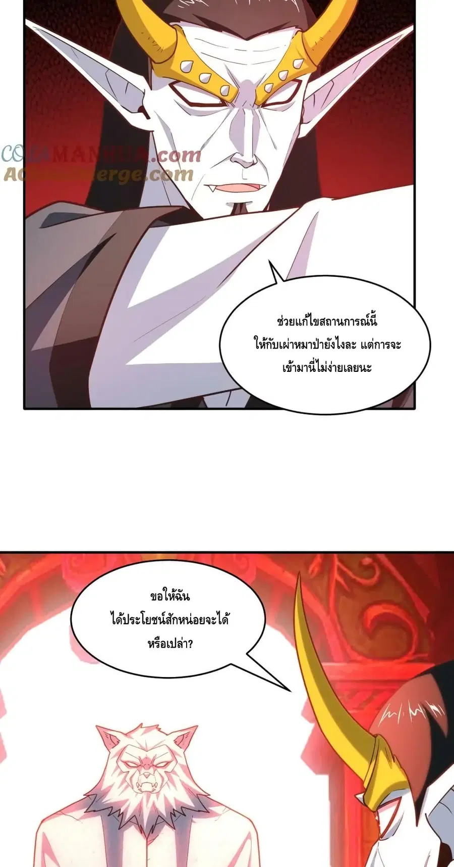 High Energy Strikes ตอนที่ 291 หน้า 3