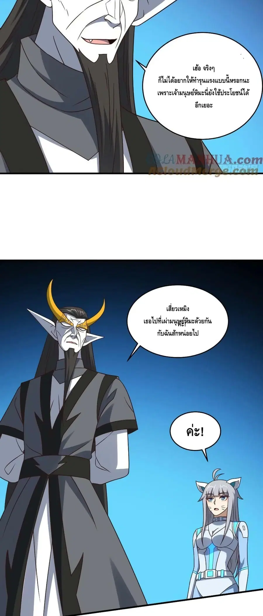 High Energy Strikes ตอนที่ 292 หน้า 3