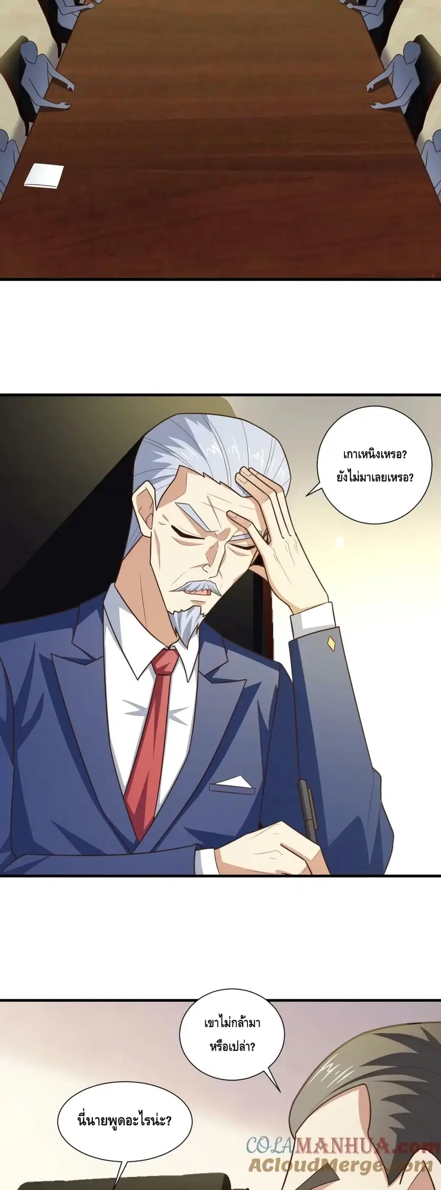 High Energy Strikes ตอนที่ 293 หน้า 3