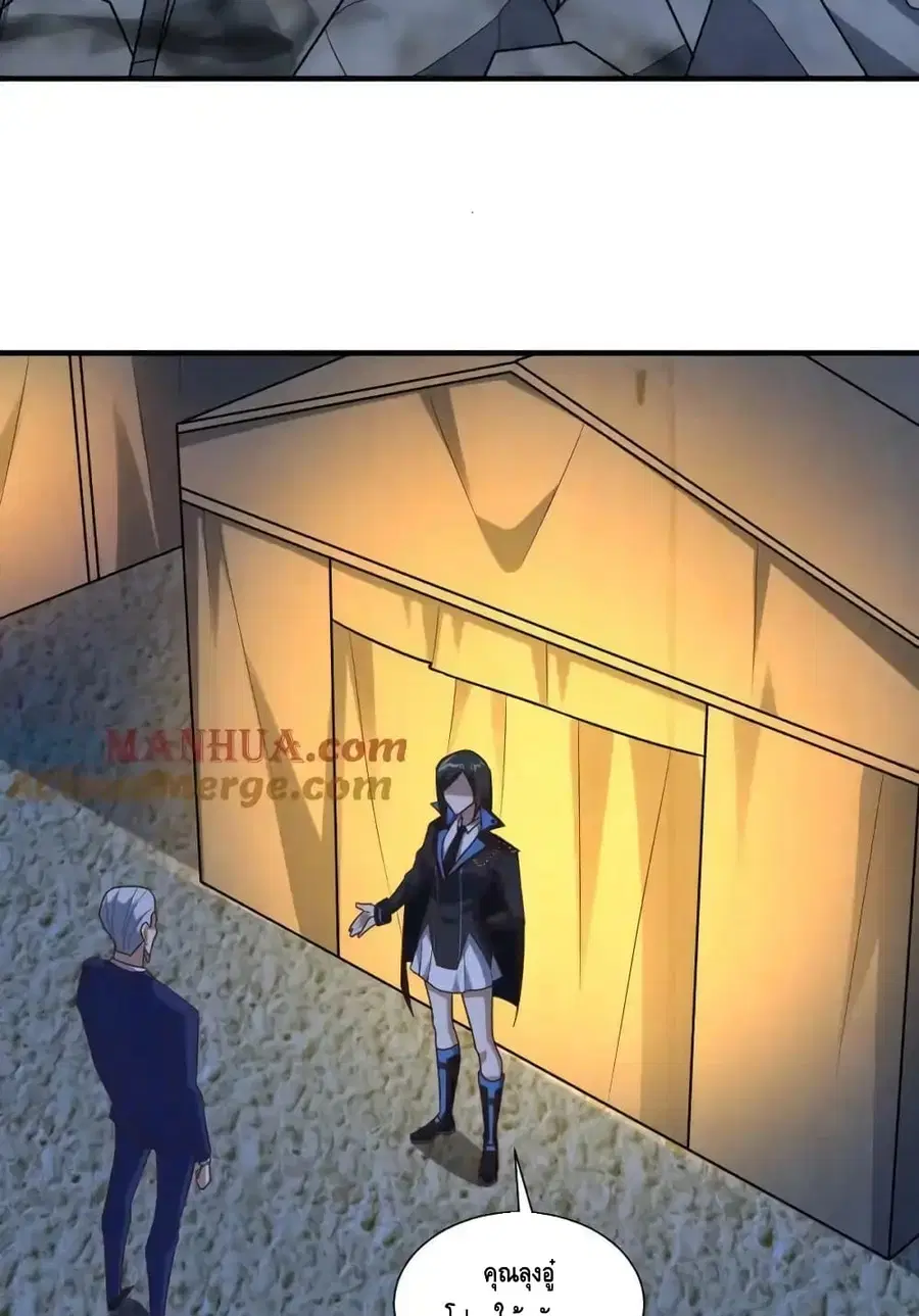 High Energy Strikes ตอนที่ 294 หน้า 3
