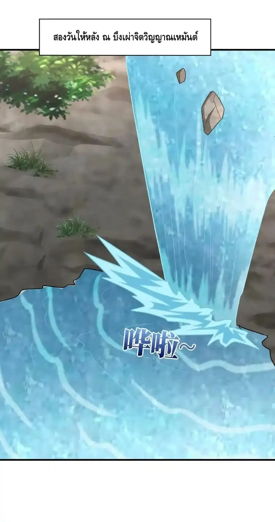High Energy Strikes ตอนที่ 295 หน้า 2