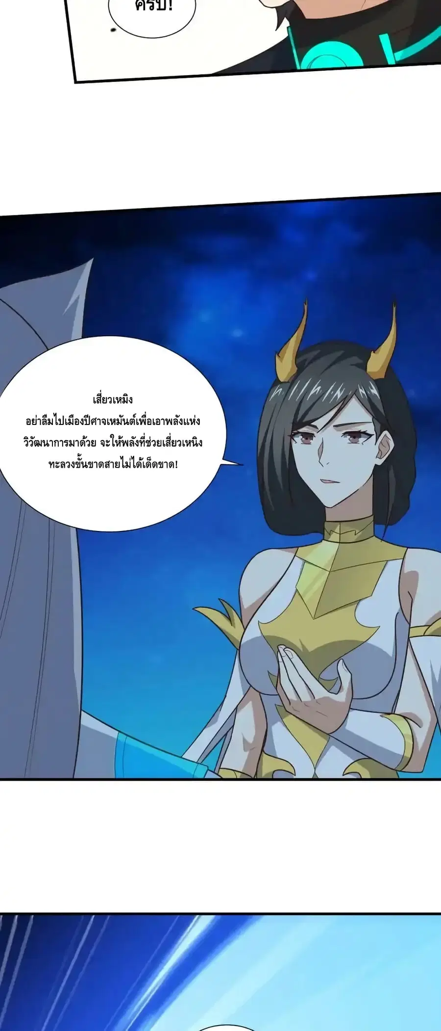 High Energy Strikes ตอนที่ 297 หน้า 3