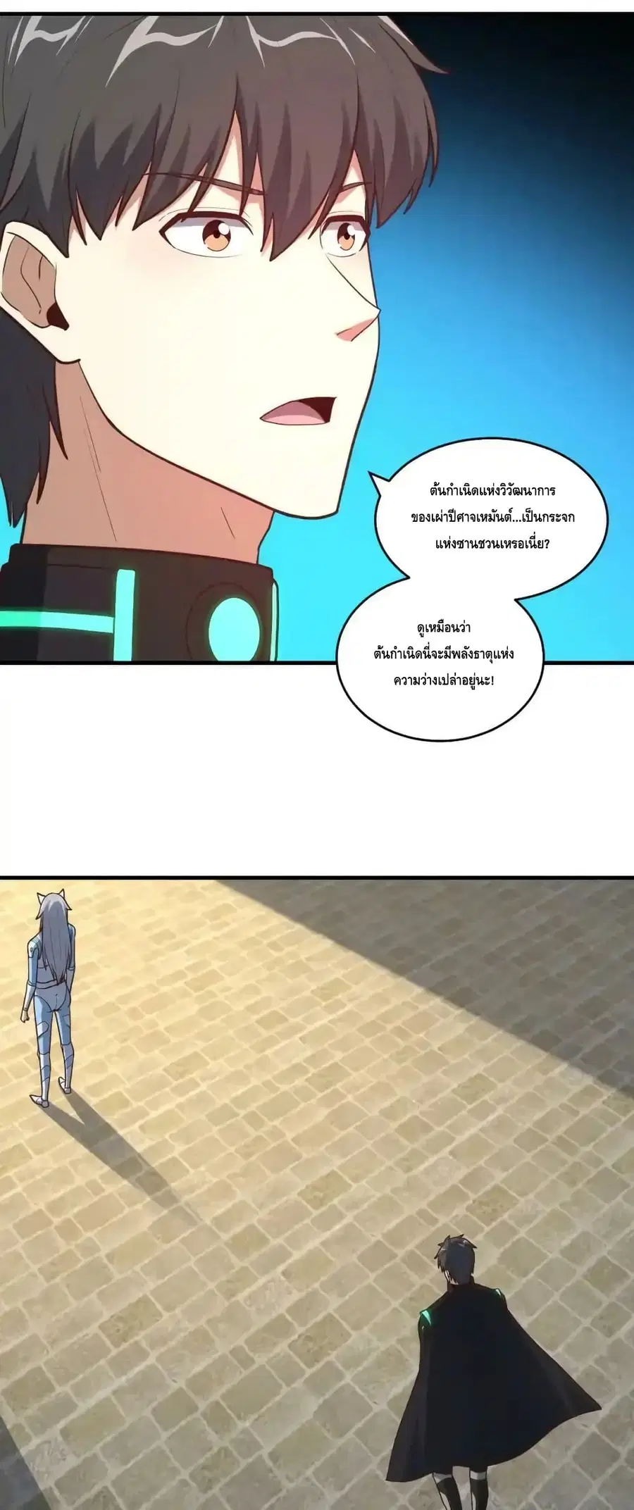 High Energy Strikes ตอนที่ 298 หน้า 3