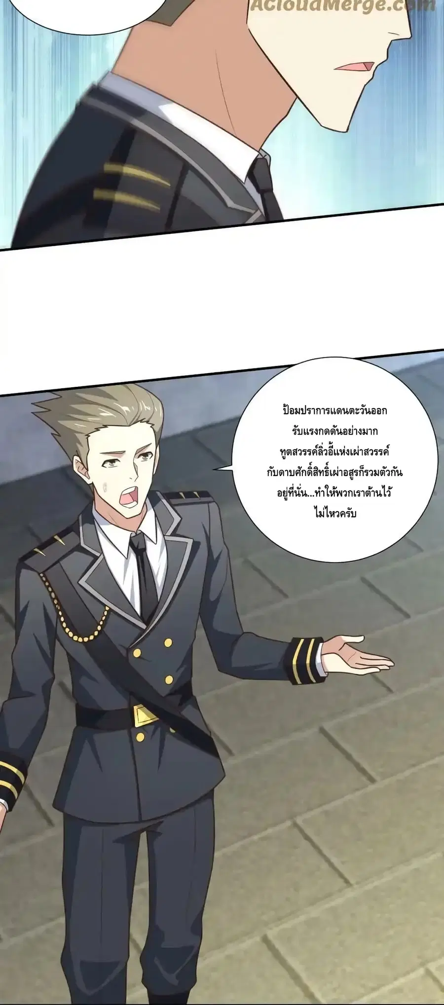 High Energy Strikes ตอนที่ 299 หน้า 3